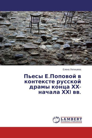 P'esy E.Popowoj w kontexte russkoj dramy konca HH-nachala HHI ww.