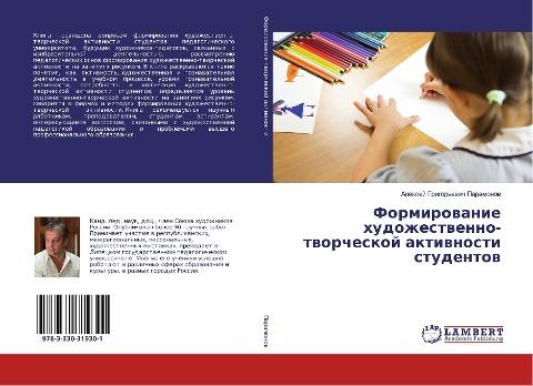 Formirowanie hudozhestwenno-tworcheskoj aktiwnosti studentow