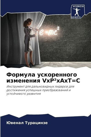 Formula uskorennogo izmeneniq VxP²xAxT=C