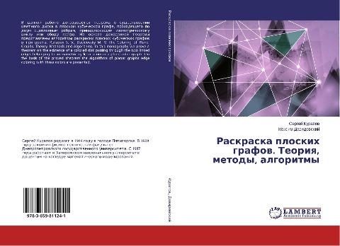 Raskraska ploskih grafow. Teoriq, metody, algoritmy