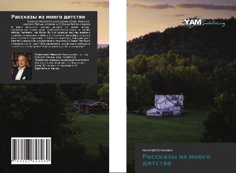 Rasskazy iz moego detstwa