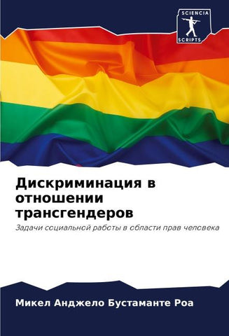 Diskriminaciq w otnoshenii transgenderow