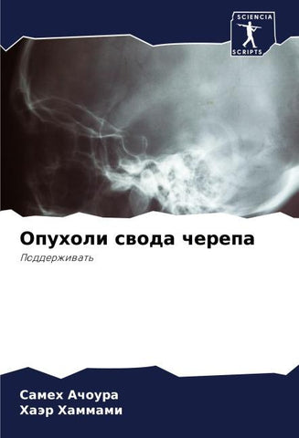 Opuholi swoda cherepa