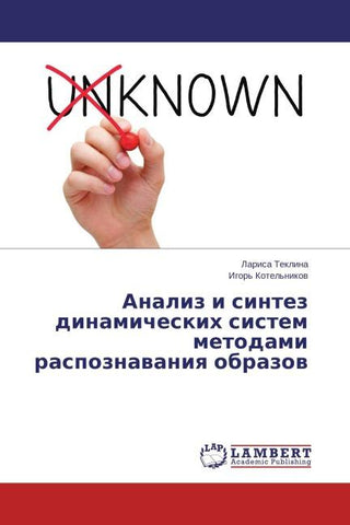 Analiz i sintez dinamicheskih sistem metodami raspoznawaniq obrazow