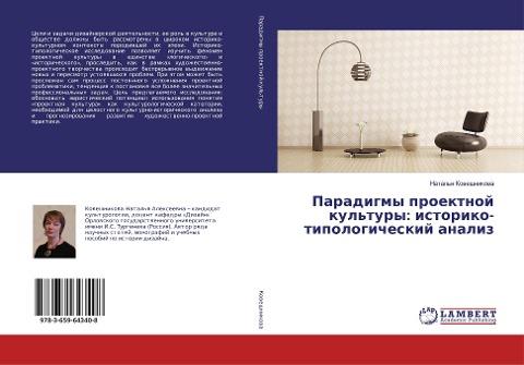 Paradigmy proektnoj kul'tury: istoriko-tipologicheskij analiz