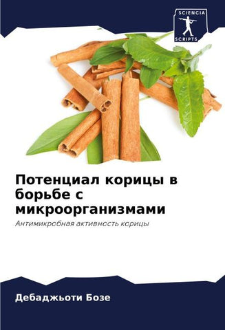 Potencial koricy w bor'be s mikroorganizmami