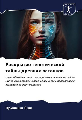 Raskrytie geneticheskoj tajny drewnih ostankow