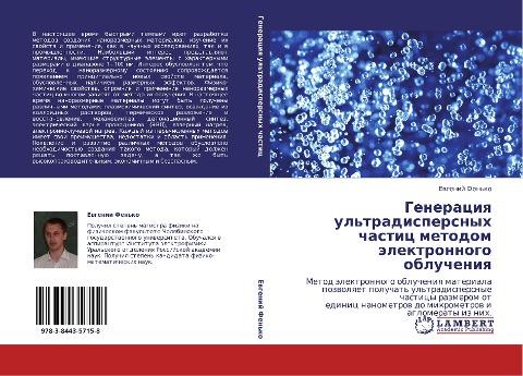 Generaciq ul'tradispersnyh chastic metodom älektronnogo oblucheniq
