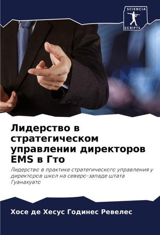 Liderstwo w strategicheskom uprawlenii direktorow EMS w Gto