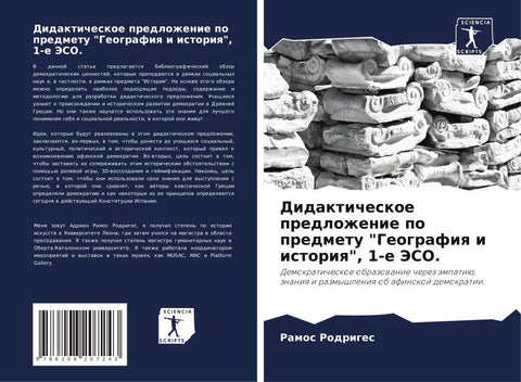 Didakticheskoe predlozhenie po predmetu "Geografiq i istoriq", 1-e JeSO.