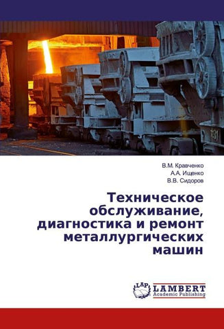 Tehnicheskoe obsluzhiwanie, diagnostika i remont metallurgicheskih mashin