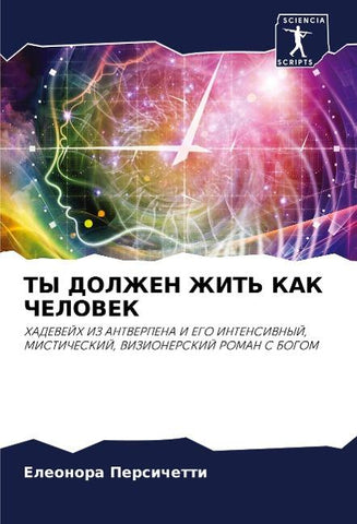 TY DOLZhEN ZhIT' KAK ChELOVEK