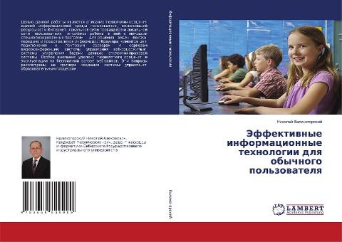Jeffektiwnye informacionnye tehnologii dlq obychnogo pol'zowatelq
