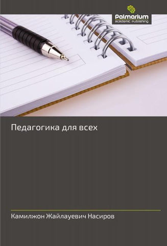 Pedagogika dlq wseh