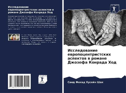 Issledowanie ewropocentristskih aspektow w romane Dzhozefa Konrada Hod