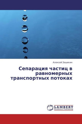 Separaciq chastic w rawnomernyh transportnyh potokah