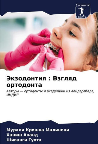 Jekzodontiq : Vzglqd ortodonta