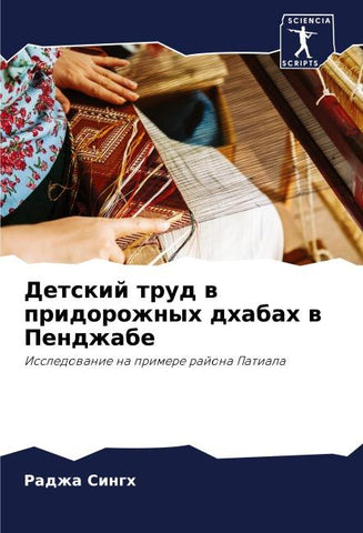 Detskij trud w pridorozhnyh dhabah w Pendzhabe