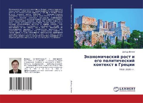 Jekonomicheskij rost i ego politicheskij kontext w Grecii