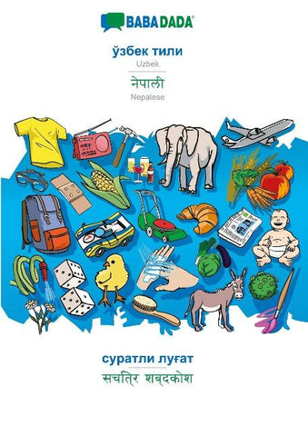 BABADADA, Uzbek (in cyrillic script) - Nepalese (in devanagari script), visual dictionary (in cyrillic script) - visual dictionary (in devanagari script)