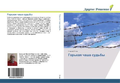 Gor'kaq chasha sud'by