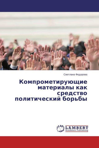 Komprometiruüschie materialy kak sredstwo politicheskij bor'by