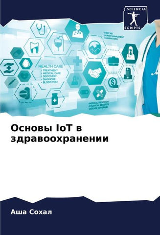 Osnowy IoT w zdrawoohranenii