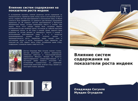 Vliqnie sistem soderzhaniq na pokazateli rosta indeek