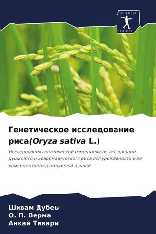 Geneticheskoe issledowanie risa(Oryza sativa L.)