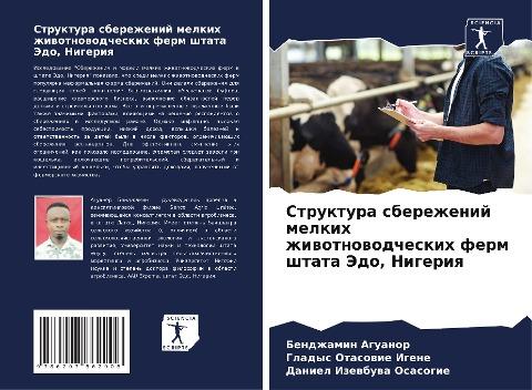 Struktura sberezhenij melkih zhiwotnowodcheskih ferm shtata Jedo, Nigeriq