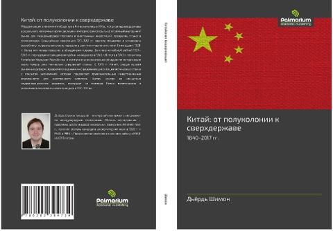 Kitaj: ot polukolonii k swerhderzhawe