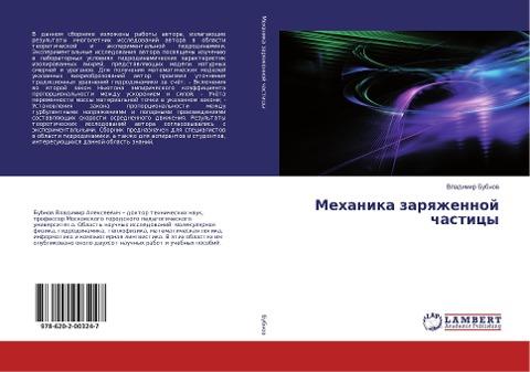 Mehanika zarqzhennoj chasticy