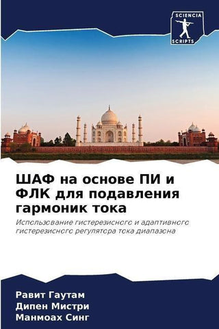 ShAF na osnowe PI i FLK dlq podawleniq garmonik toka
