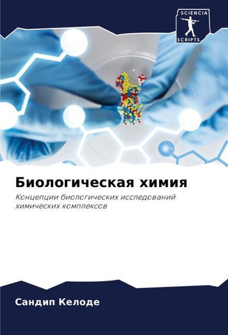 Biologicheskaq himiq