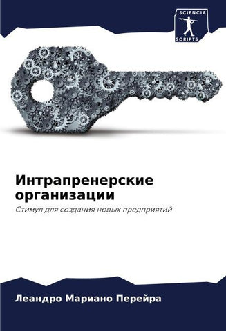 Intraprenerskie organizacii