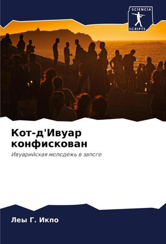 Kot-d'Iwuar konfiskowan
