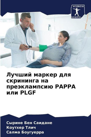 Luchshij marker dlq skrininga na preäklampsiü PAPPA ili PLGF