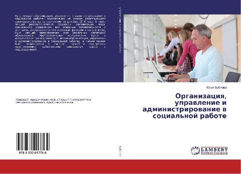 Organizaciq, uprawlenie i administrirowanie w social'noj rabote
