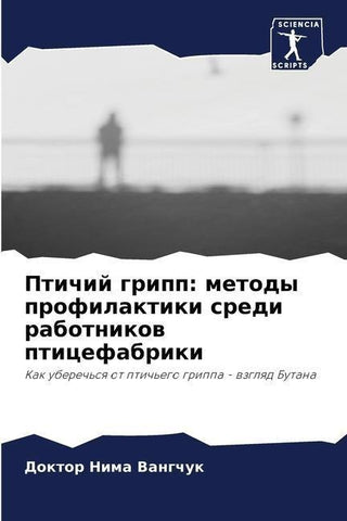 Ptichij gripp: metody profilaktiki sredi rabotnikow pticefabriki