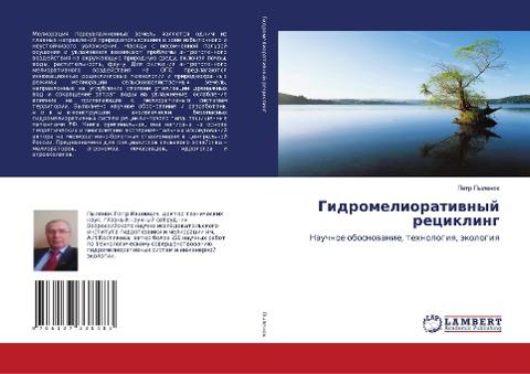 Gidromelioratiwnyj recikling