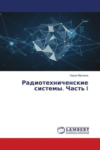 Radiotehnichenskie sistemy. Chast' I