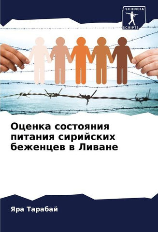 Ocenka sostoqniq pitaniq sirijskih bezhencew w Liwane