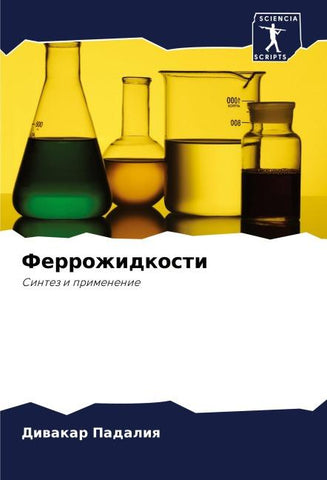 Ferrozhidkosti