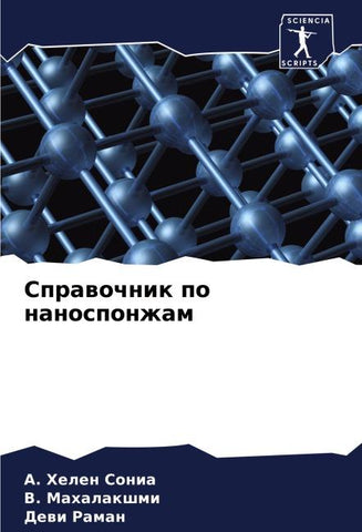 Sprawochnik po nanosponzham