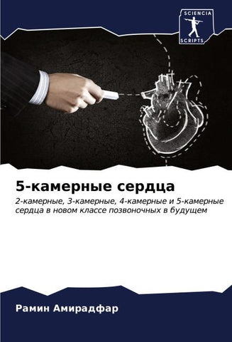 5-kamernye serdca