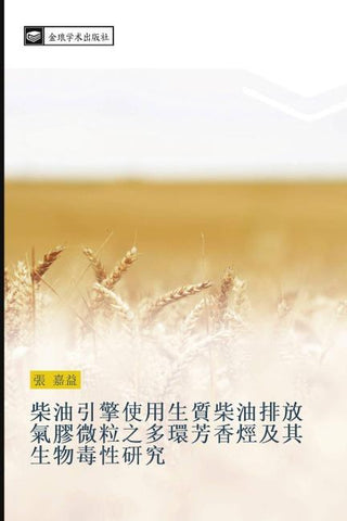 chai you yin qing shi yong sheng zhi chai you pai fang qi jiao wei li zhi duo huan fang xiang jing ji qi sheng wu du xing yan jiu