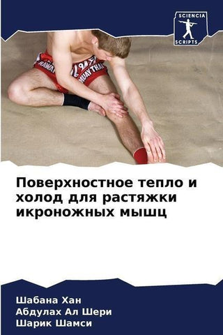 Powerhnostnoe teplo i holod dlq rastqzhki ikronozhnyh myshc