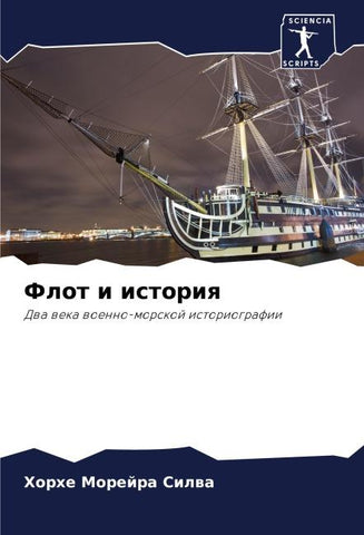 Flot i istoriq