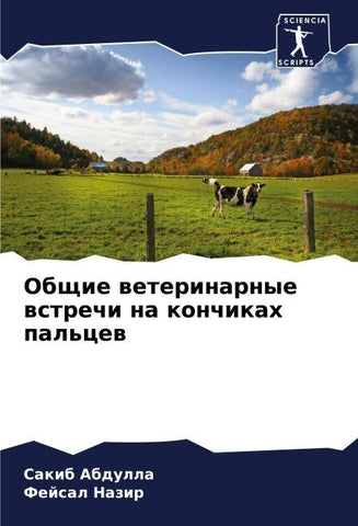 Obschie weterinarnye wstrechi na konchikah pal'cew