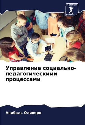 Uprawlenie social'no-pedagogicheskimi processami